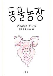 Icon image 동물 농장