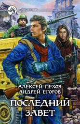 Icon image Последний Завет