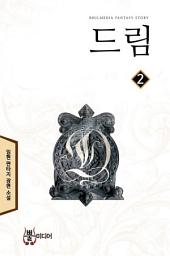 Icon image 드림 2