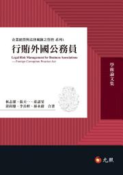 Icon image 行賄外國公務員