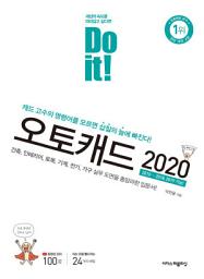 Icon image Do it! 오토캐드 2020