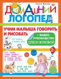 Icon image Учим малыша говорить и рисовать