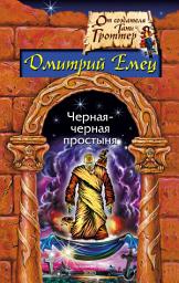 Icon image Черная-черная простыня (сборник)