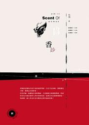 Icon image 香紗《女人香系列 13》