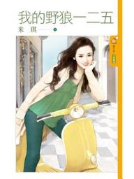 Icon image 我的野狼一二五