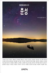 Icon image 춘성