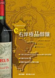Icon image 波爾多右岸極品醇釀