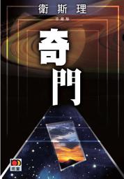 Icon image 奇門