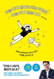 Icon image 오늘 하지 않아도 되는 걱정은 오늘 하지 않습니다