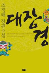 Icon image 대장경