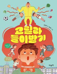 Icon image 고릴라 들이받기