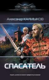 Icon image Спасатель