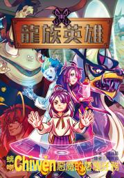 Icon image 龍族英雄〔螭吻〕