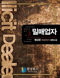 Icon image 밀매업자 3