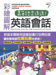 Icon image 靠英語走透透 彩繪圖解英語會話 [有聲版]: 會話現場直擊，讓你想到就說，英語學易通～