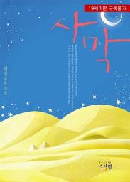 Icon image [세트] [합본] 사막(전2권/완결)