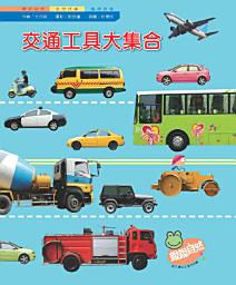 Icon image 交通工具大集合