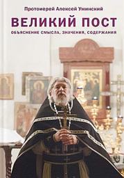 Icon image Великий пост. Объяснение смысла, значения, содержания