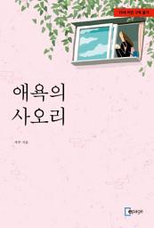 Icon image 애욕의 사오리
