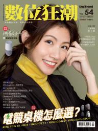 Icon image 數位狂潮DigiTrend雜誌第54期