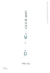 Icon image 울게 하소서: 1권