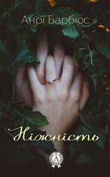 Icon image Ніжність: Книги українською, українська література