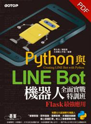 Icon image Python與LINE Bot機器人全面實戰特訓班--Flask最強應用(電子書)
