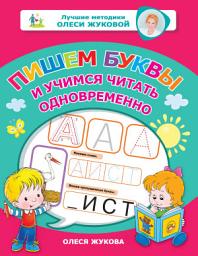 Icon image Пишем буквы и учимся читать одновременно