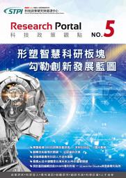 Icon image Research Portal 科技政策觀點 NO.5