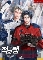 Icon image 적과 랭 1