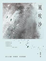 Icon image 風吹沙