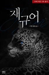 Icon image 재규어