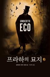 Icon image 프라하의 묘지 2