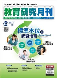 Icon image 教育研究月刊第273期: Journal of Education Research No. 273