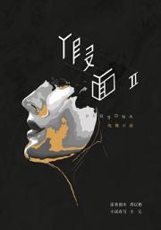 Icon image （试读）假面 II: Persona II