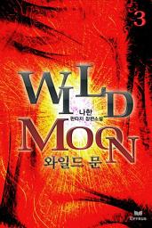 Icon image 와일드 문 3