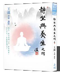 Icon image 靜坐與養生之間