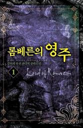 Icon image [무료] 롬베른의 영주 1