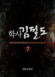 Icon image 학사 김필도 7