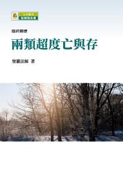 Icon image 兩類超度亡與存