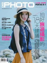 Icon image DIGIPHOTO 數位相機採購活用季刊 夏季號/2016 第79期