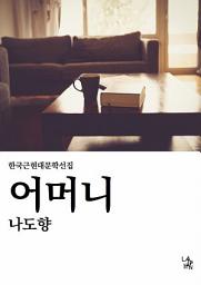 Icon image 어머니