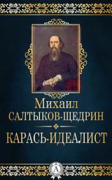 Icon image Карась-идеалист