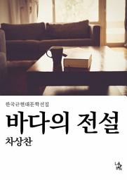 Icon image 바다의 전설