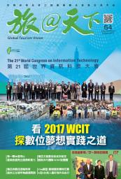 Icon image 旅@天下 Global Tourism Vision NO.64: 看2017WCIT探數位夢想實踐之道