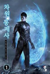 Icon image 차원통제사 1
