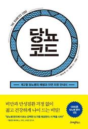 Icon image 당뇨코드