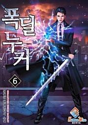 Icon image 폭딜 누커. 6