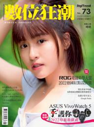 Icon image 數位狂潮DigiTrend雜誌第73期