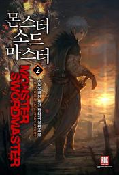 Icon image 몬스터 소드마스터 2